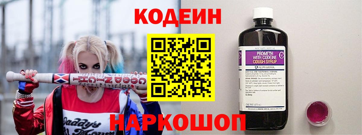Кодеиновый сироп Lean Purple Drank  Вход с VPN  Кодеиновый сироп Lean напиток Lean (лин)  Йошкар-Ола 