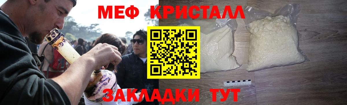 МЕФ кристаллы Йошкар-Ола