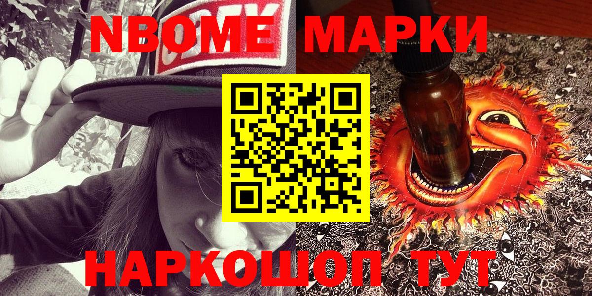 Наркотические марки 1500мкг Йошкар-Ола